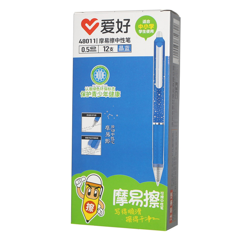 爱好48011可擦笔学生0.5mm摩易擦中性笔星空按动式魔力擦签字笔