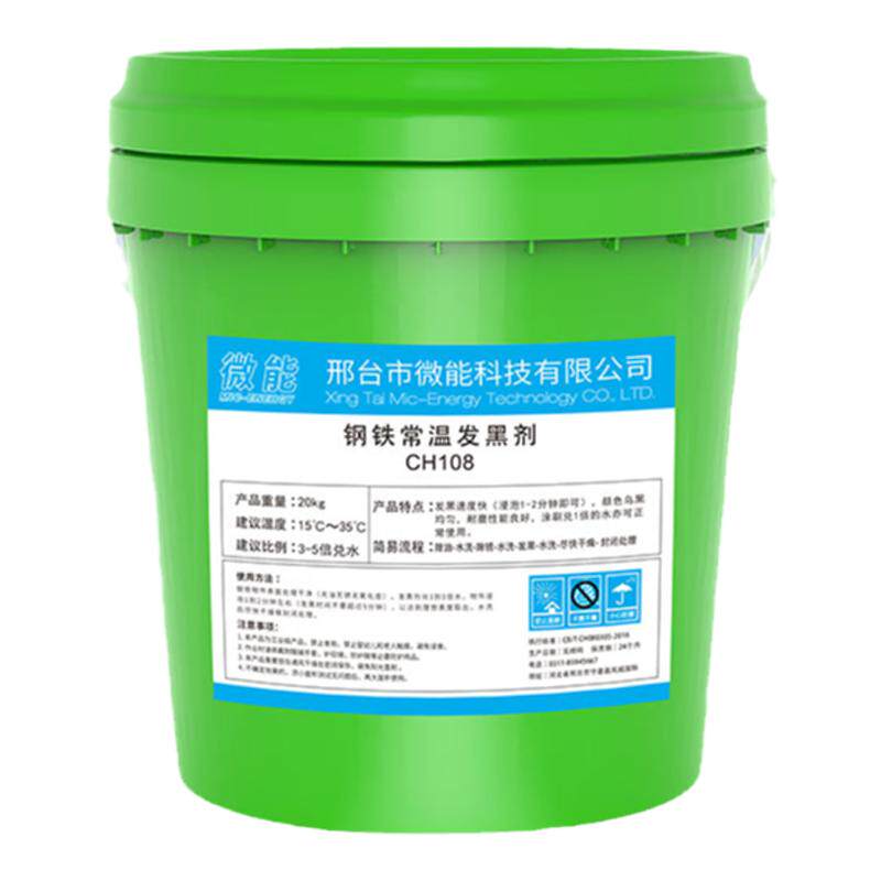 钢铁常温发黑液金属发蓝处理液浓缩大桶铸铁表面发黑加工防锈油
