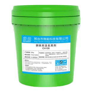 钢铁常温发黑液金属发蓝处理液浓缩大桶铸铁表面发黑加工防锈油