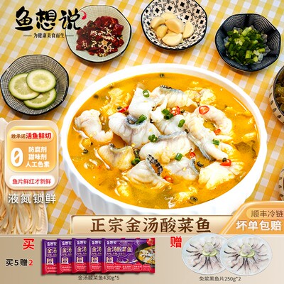 鱼想说金汤酸菜鱼 活鱼鲜切免浆免洗+人工去刺+液氮锁鲜+顺丰冷链