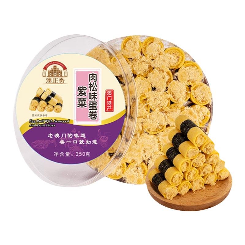 澳门紫菜肉松蛋卷正宗特产手信珠海礼盒年货零食休闲小吃网红食品