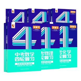 【官方店】2026洞穿中考数学四轮复习物理化学考点大全全套2025初中英语语文基础知识清单初二初三词汇闪过基础题总复习真题资料书