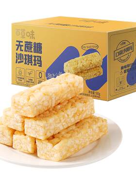 百草味无蔗糖沙琪玛500g牛乳提子无蔗糖解馋过年零食品整箱小包装