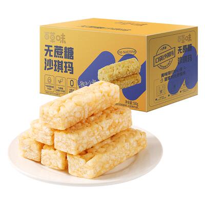 百草味无蔗糖沙琪玛500g牛乳提子无蔗糖解馋过年零食品整箱小包装