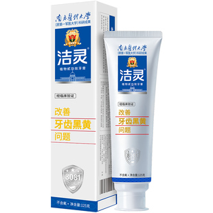洁灵改善牙齿黑黄问题牙膏125g亮白色清新去烟渍牙石温和口腔护理