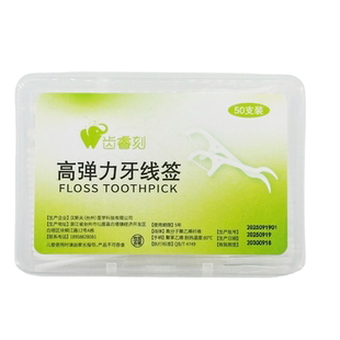 齿睿刻高弹力牙线棒超细双层牙线签清洁口腔剔牙神器口腔医院推荐