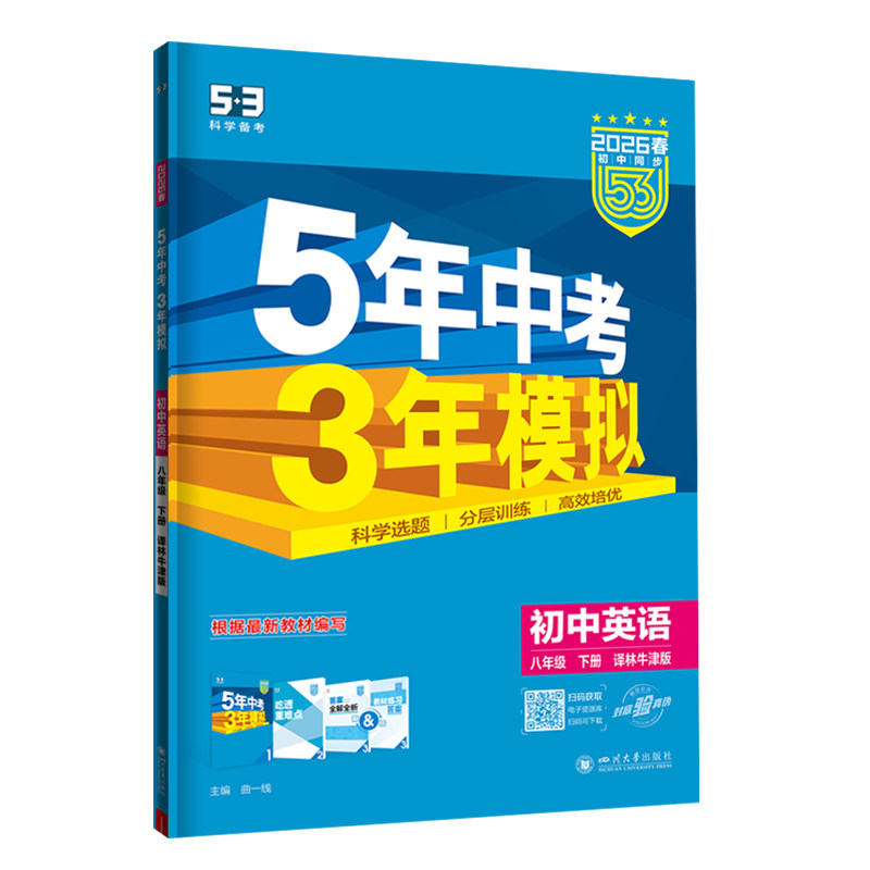 江苏5年中考3年模拟八下英语译林