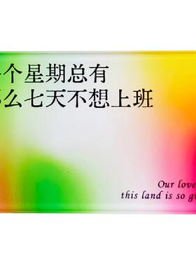 三潮元老励志文字治愈情绪冰箱贴