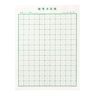 米字格硬笔书法练字本子田字格练习专用纸小学生钢笔字书写纸字帖