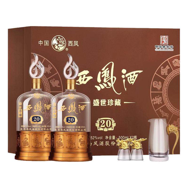 西凤酒52度20年礼盒装凤香型盛世珍藏500ml*2瓶高档端午送礼白酒