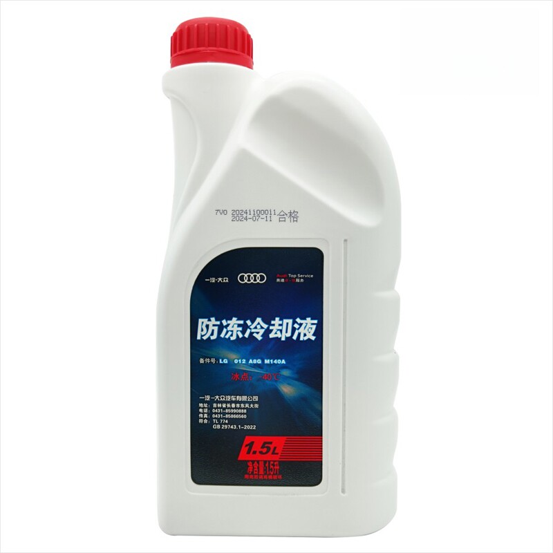 奥迪原厂专用防冻冷却液G12粉红