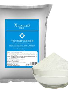 牛奶珍珠粉提亮肤色补水院装专用