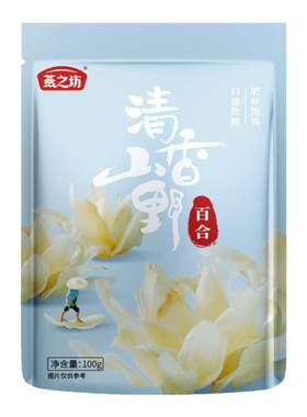 燕之坊兰州百合干煲汤