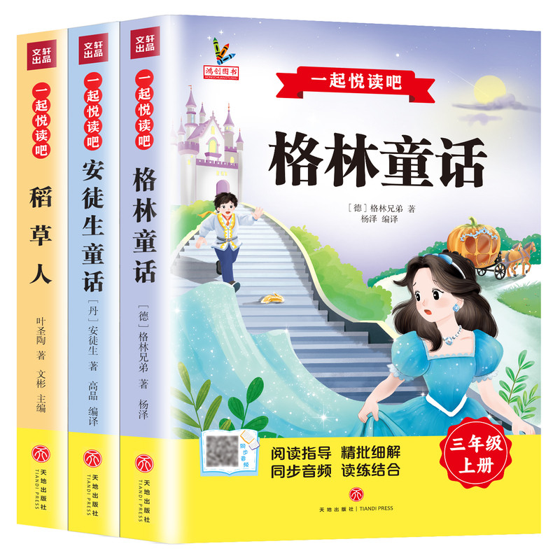 三年级上册快乐读书吧