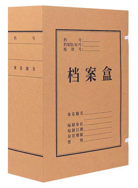 10个a4档案盒文件资料盒10-60mm牛皮纸加厚5102无酸纸质会计凭证文件夹收纳盒办公用品定制订做印logo