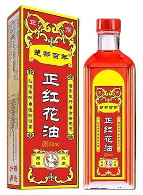 百年正红花油正品|超5000次加购