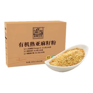 亚麻公社 有机熟制黄金亚麻籽粉官方旗舰店300g 即食营养非奇亚籽