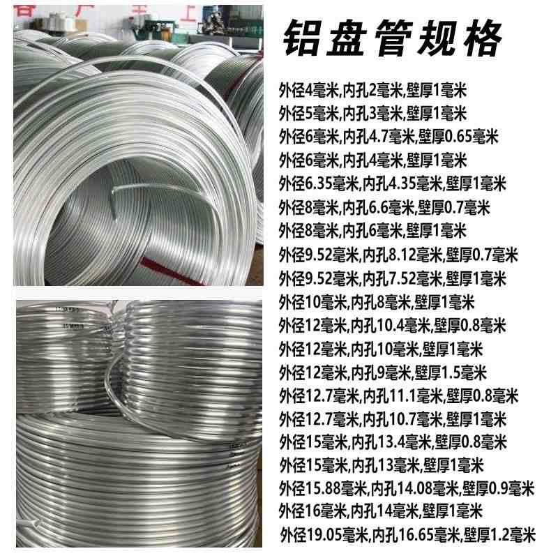 1060铝盘管空调冰箱制冷散热用弹簧盘管可折弯加工3003铝盘管