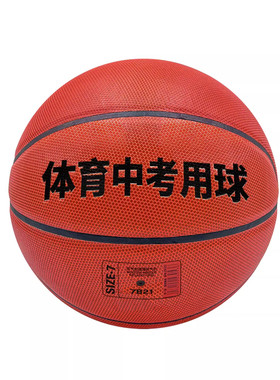双一流许昌中考中招考试专用篮球