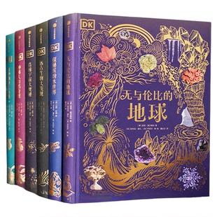 精装礼盒DK典藏博物馆全6册50周年纪念版 3-12岁少儿百科DK浩瀚宇宙大奥秘自然动物远古海洋DK典藏博物馆5册 新华正版