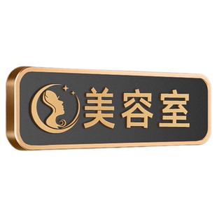 新中式包间美容室门牌皮肤管理标牌定制美容院标识牌纹绣美甲包厢个性创意贵宾皮肤检测室挂牌指示提示牌牌子