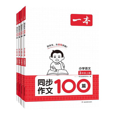 一本同步作文2-6年级上下册任选