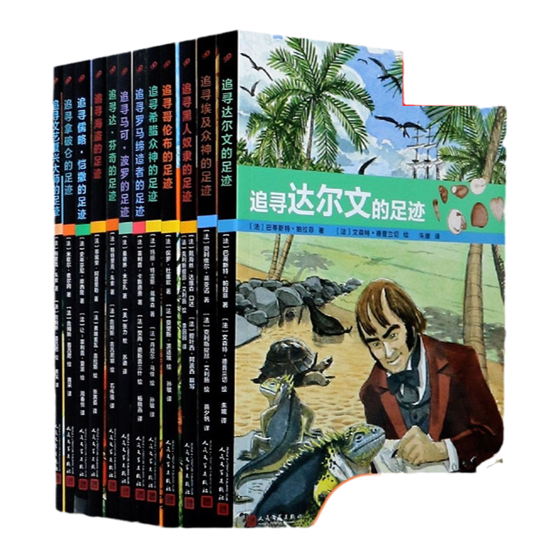 现货正版全套12册历史的足迹