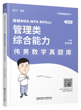 2027张伟男数学考点清单+真题库