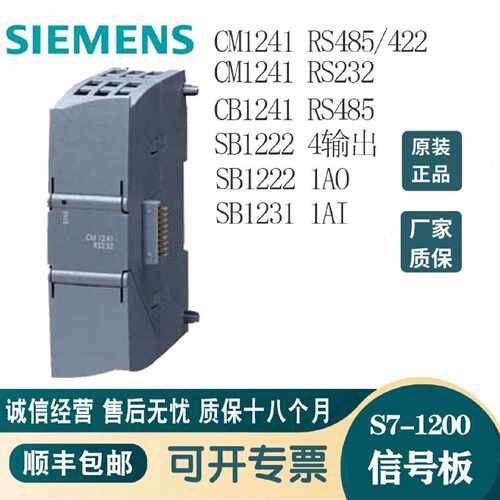 议价西门子1200PLC信号板通讯模块CM1241 RS485 232 CB1241 SB122