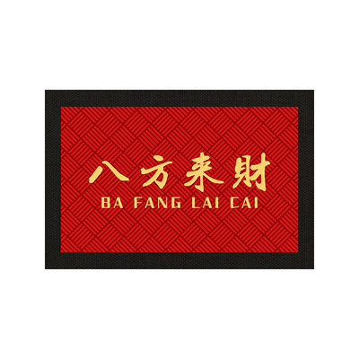 朴慕商用地毯开业免洗防滑地垫