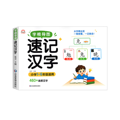 思维导图速记汉字小学生语文