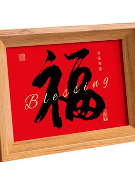新中式创意手工书法相框