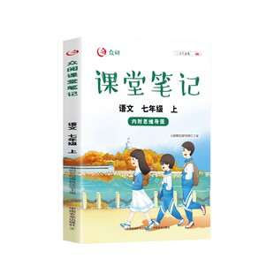 全套3册课堂笔记 小学四年级上册 语文数学英语同步解读人教版教材 小学4年级上课堂笔记 教材全解 语数英学霸课堂笔记教材解析