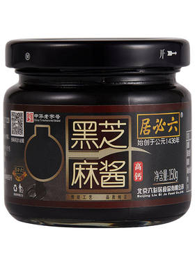 六必居黑芝麻酱150g早餐抹吐司面包涂抹拌面正宗老北京酱料老字号