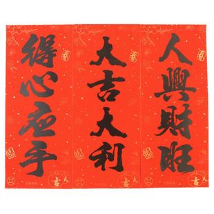 高档艺能名家书法挥春门贴乔迁婚礼新年利是钱春联门幅四字小对联
