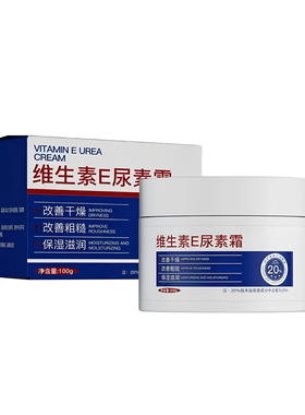 20%高浓度医用尿素霜润肤去鸡皮