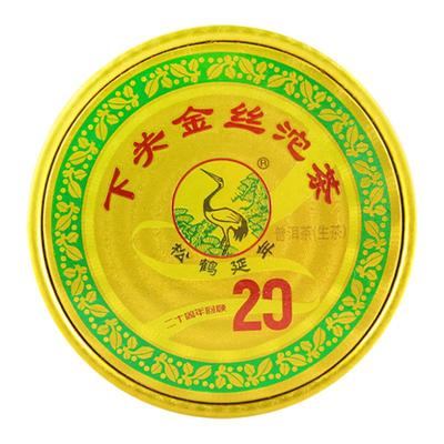 【3盒组合】下关沱茶 金丝沱 普洱生茶叶2024年二十周年特别版