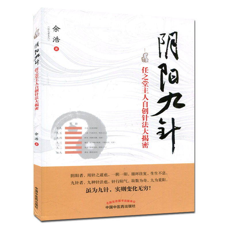 正版任之堂阴阳九针中医书籍