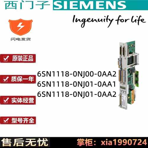 议价西门子611驱动模块控制轴卡6SN1118-0NJ01/0NJ00-0AA2/0AA1