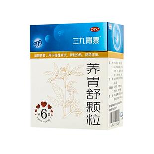 三九胃泰999养胃舒颗粒中成药胃炎胃疼胃病药冲剂官方旗舰店正品