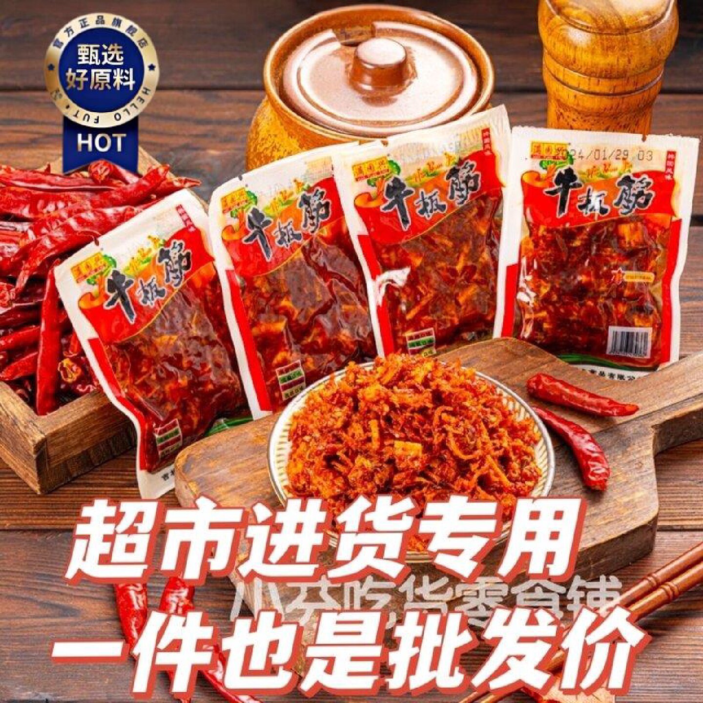满园兴牛板筋延边风味独立小包装散装称重休闲下饭解馋小零食