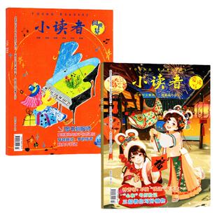 【共2本】小读者杂志爱读写+阅世界2025年12月上下（1-11月/2026全年/半年订阅/2024年1-12月)8-14岁中小学生作文素材2026年过刊