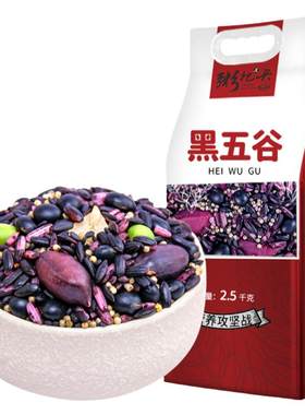 黑五谷5斤黑五类黑色杂粮粥组合