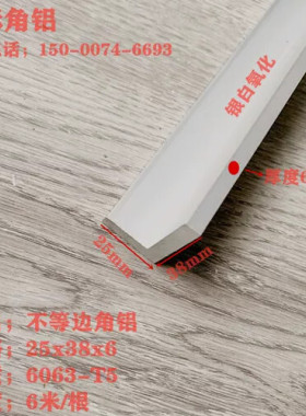 角铝边长25*38厚6mm不等边角L型90铝型材铝合金角铁38x25x6铝角