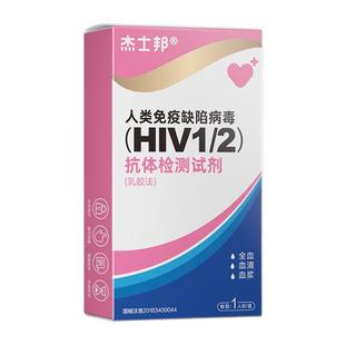 杰士邦hiv检测试纸艾滋病梅毒血检双检药房疾控同款性病居家自检