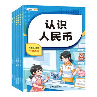 斗半匠认识人民币和钟表时间一年级学习教具元角分换算币练习册二三年级人教版长度单位找规律单位换算小学数学专项训练每日一练