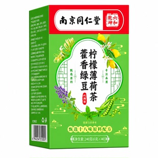 夏季清热解暑茶藿香绿豆薄荷茶工地清凉防中暑降温清降火凉茶菊花