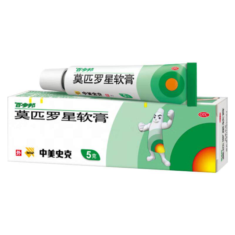 [百多邦]莫匹罗星软膏2%*5g*1支/盒