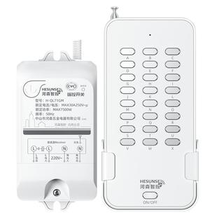 河森多路可选无线灯遥控开关220V大功率7500W水泵灯具电源控制器