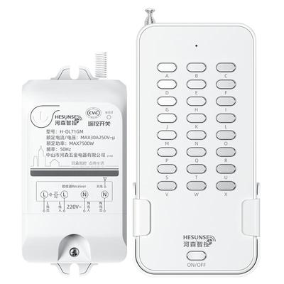 河森无线大功率分体多路遥控开关